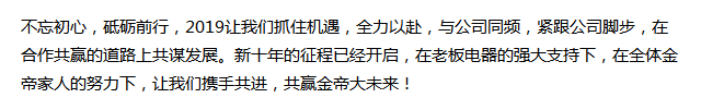 2019新征程——金帝集成灶优秀加盟商年会在长沙盛大召开.png