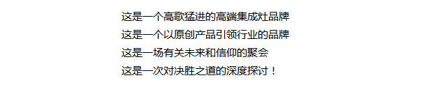 2019新征程——金帝集成灶优秀加盟商年会圆满落幕.png