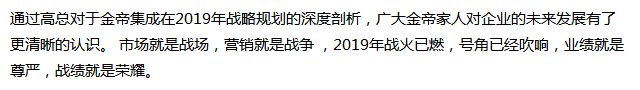 2019新征程——金帝集成灶优秀加盟商年会圆满落幕.png