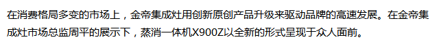 2019新征程——金帝集成灶优秀加盟商年会圆满落幕.png