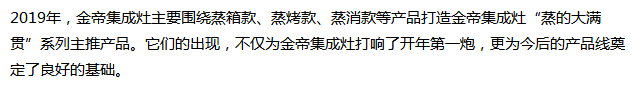 2019新征程——金帝集成灶优秀加盟商年会圆满落幕.png