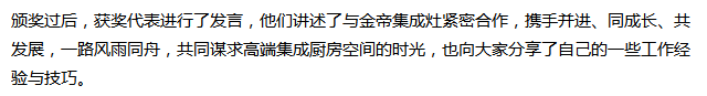 2019新征程——金帝集成灶优秀加盟商年会圆满落幕.png