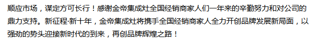 2019新征程——金帝集成灶优秀加盟商年会圆满落幕.png