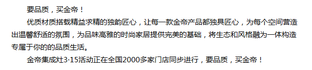 品质不只是匠心工艺，更是高端的生活方式|3·15要品质 买金帝.png