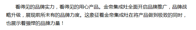 聚焦两会|金帝集成灶品牌广告登陆北京三大高铁站.png