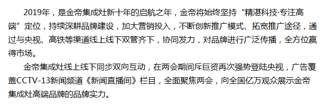 聚焦两会|金帝集成灶品牌广告登陆北京三大高铁站.png